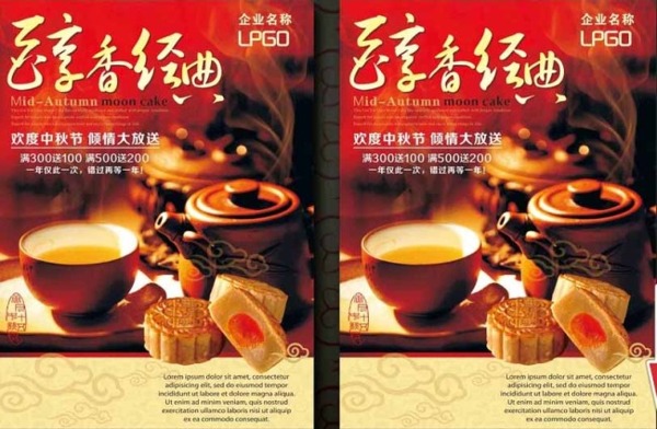 中秋節(jié)海報(bào)