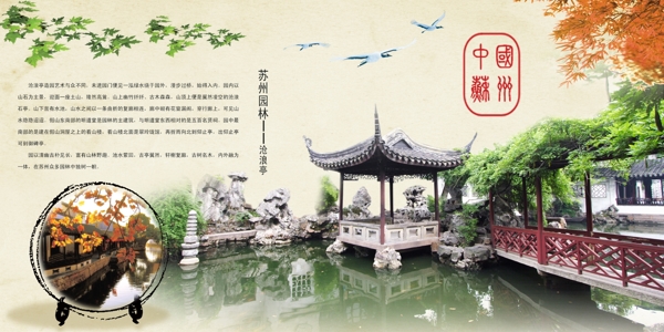 中国苏州园林海报
