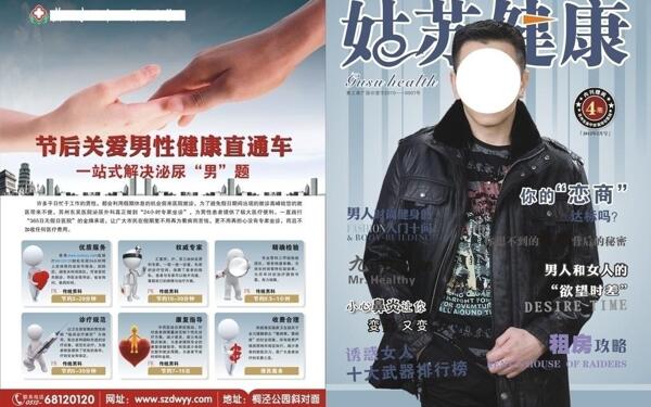 醫(yī)療雜志封面封底設(shè)計圖片