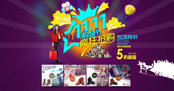 双十一促销海报