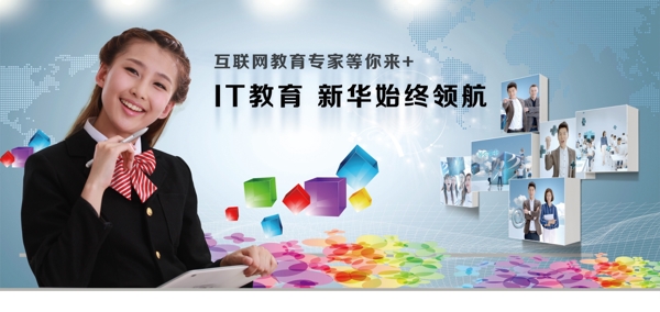 互聯(lián)網(wǎng)教學(xué)噴繪.psd