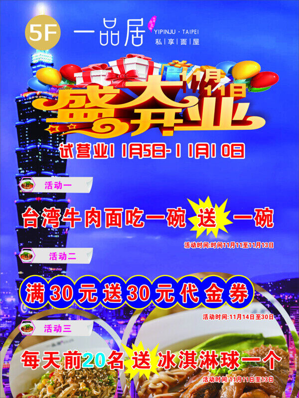 開業(yè)海報(bào)