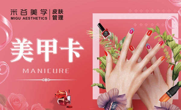 美甲卡