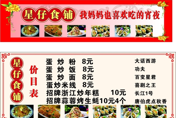 招牌價(jià)目表