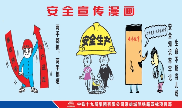 安全漫畫