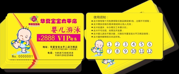 游泳卡年卡