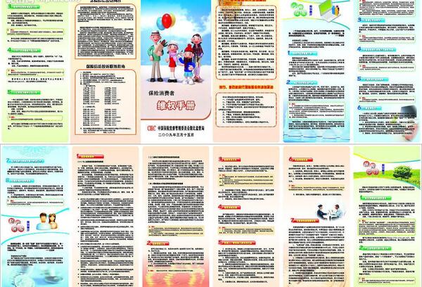 保險知識手冊定稿圖片