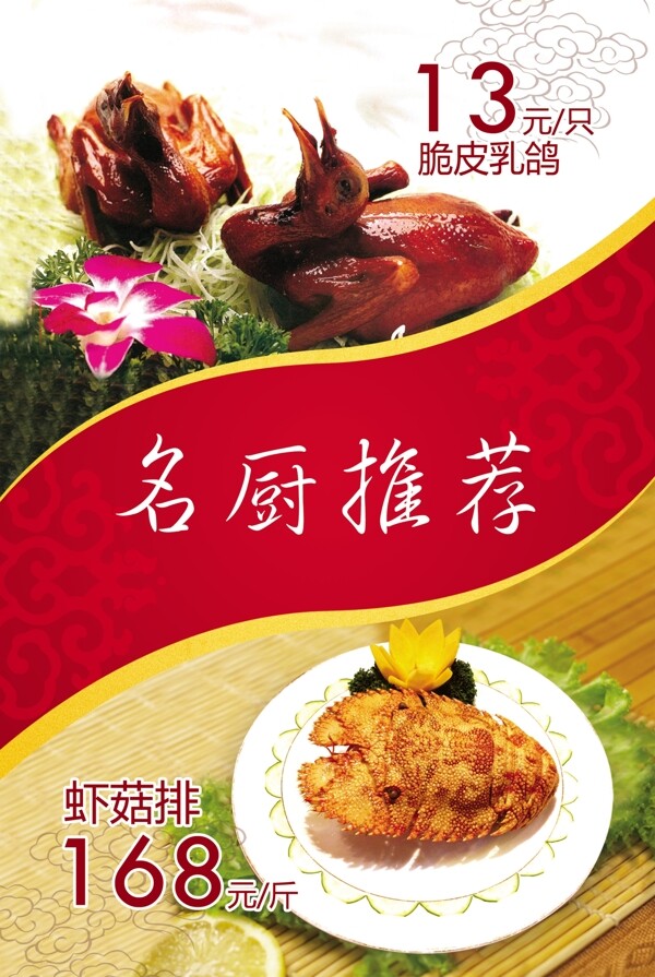 美食海報(bào)