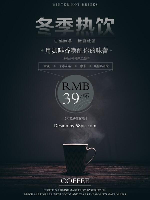 黑色冬季热饮咖啡广告宣传海报