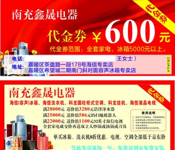 電器代金券