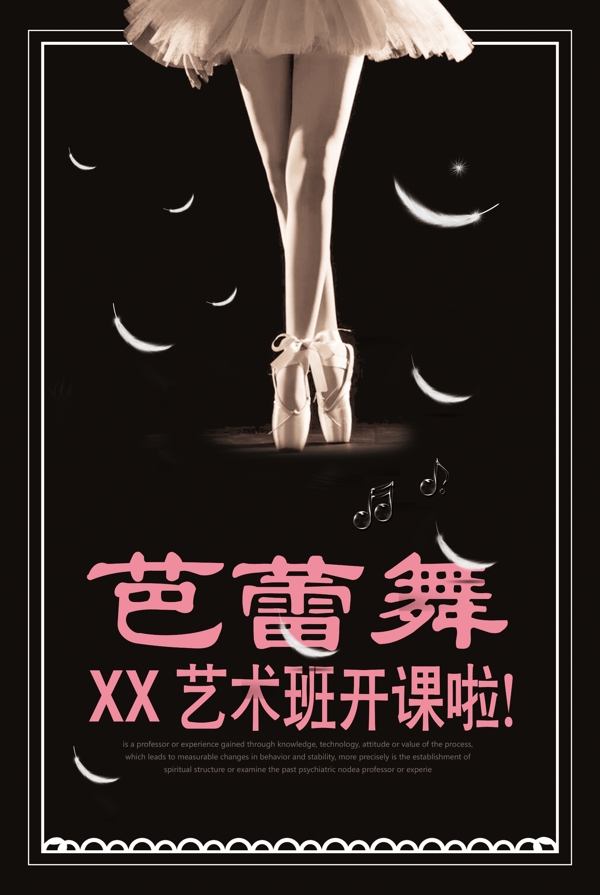 黑底芭蕾舞海报设计