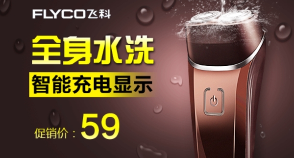 剃須刀banner