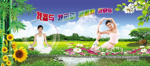 我運動我快樂