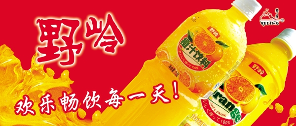 野嶺橙汁宣傳卡圖片