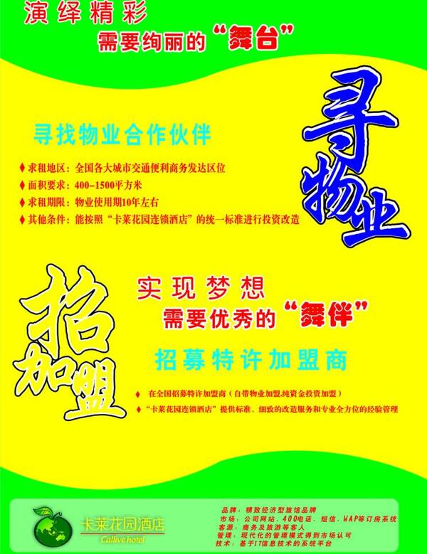 尋物業(yè)加盟海報圖片