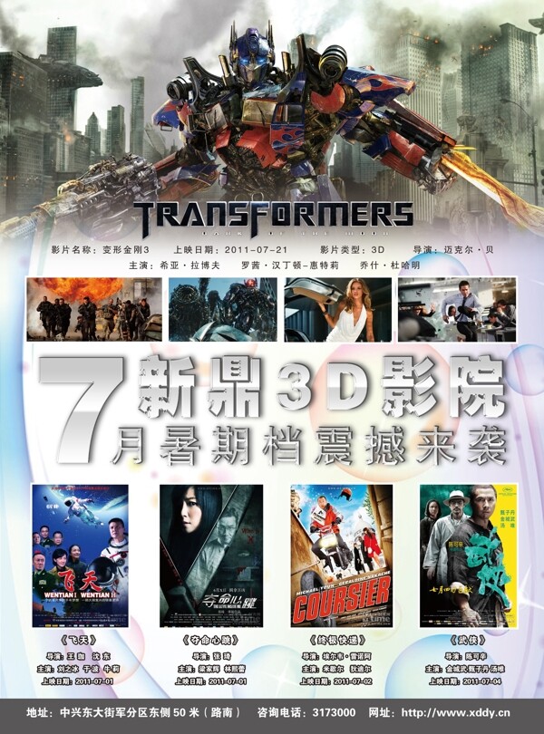 7月電影海報(bào)
