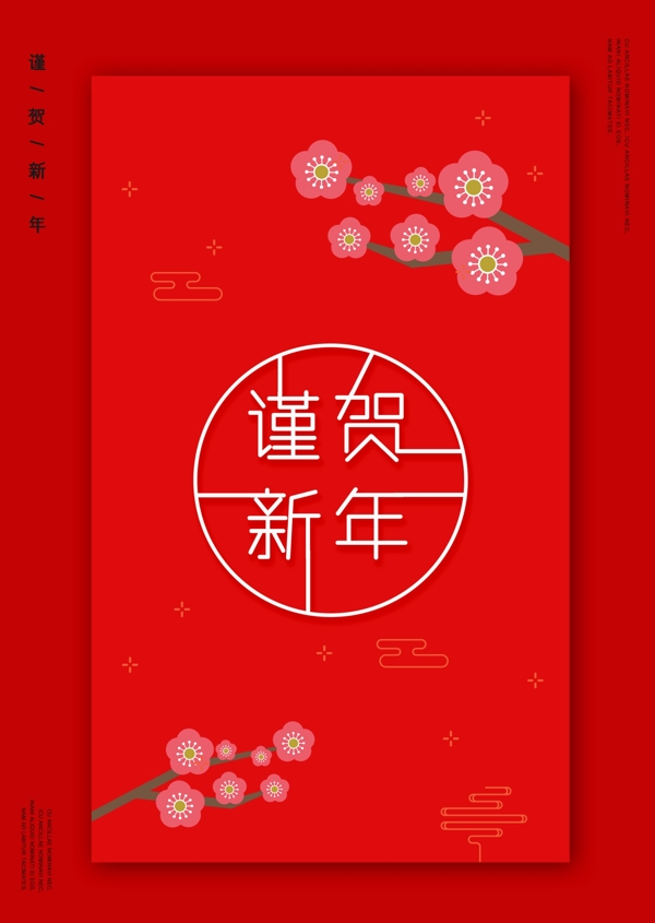 红色桃花中国传统节日海报毛板
