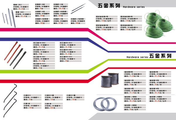 五金畫冊(cè)圖片