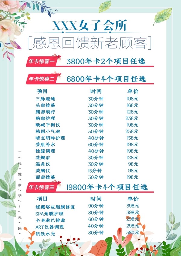 美容價(jià)格表清新背景