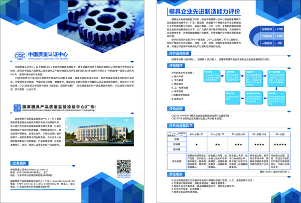 模具宣傳單