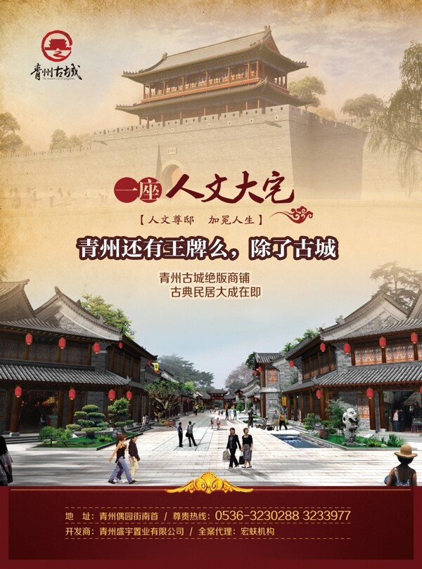 青州古街海报图片