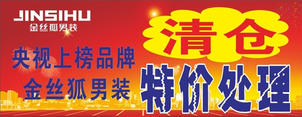 特價