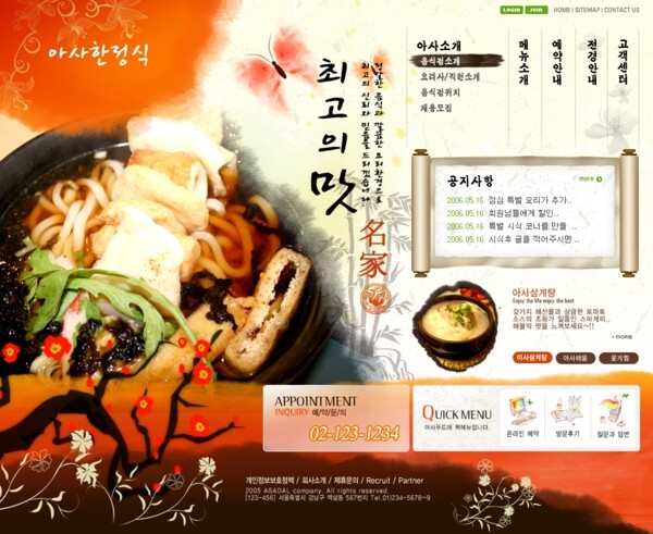 韩国美食文化网页模板全部分层PSD2图片
