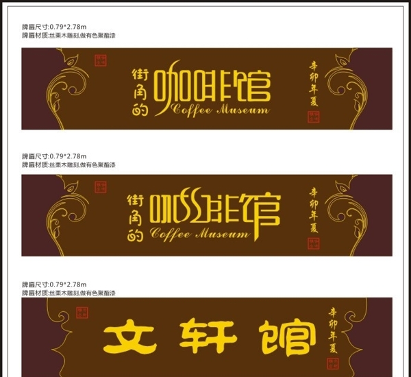 牌匾咖啡廳圖片