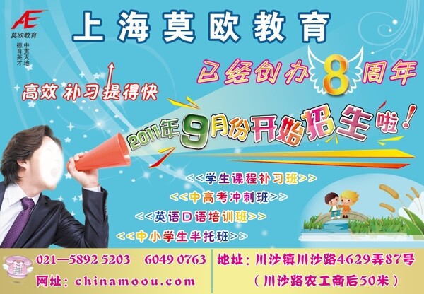 莫?dú)W教育DM宣傳單圖片