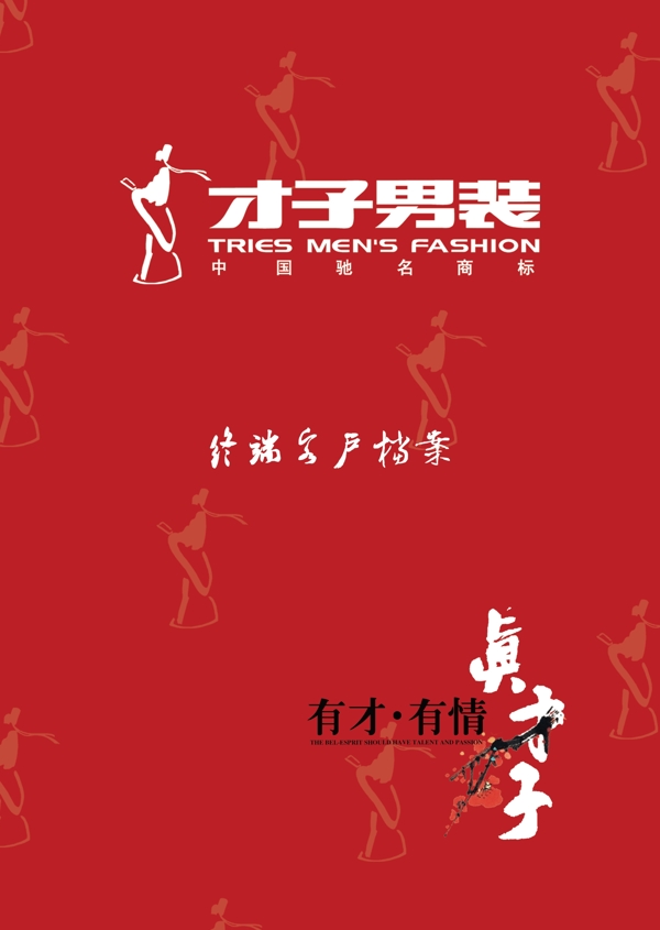 才子男裝圖片