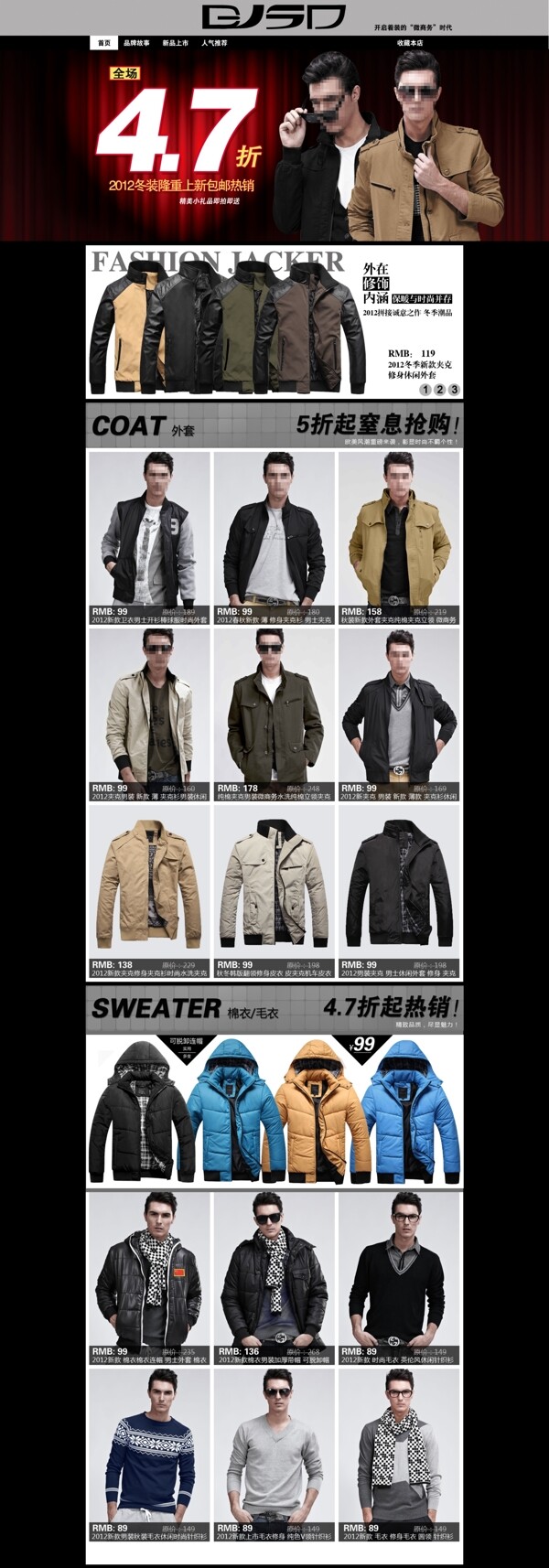 淘寶男裝店鋪圖片