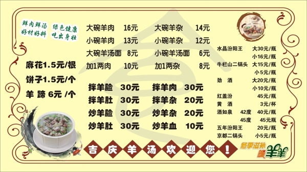 吉慶羊湯