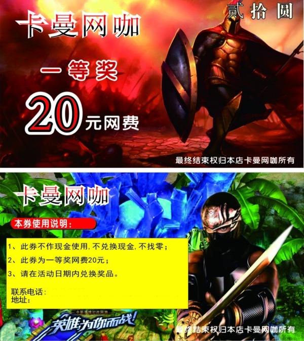 網(wǎng)吧活動(dòng)現(xiàn)金網(wǎng)費(fèi)抽獎(jiǎng)券