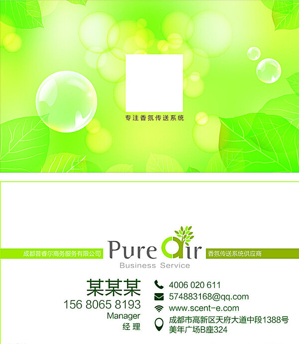 香氛公司名片創(chuàng)意設(shè)計(jì)圖片