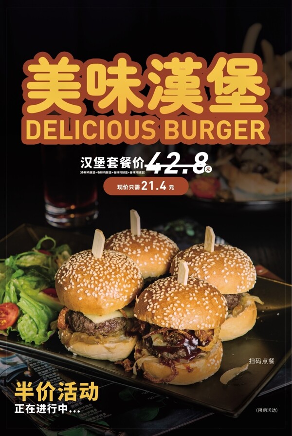 美味汉堡美食活动宣传海报素材