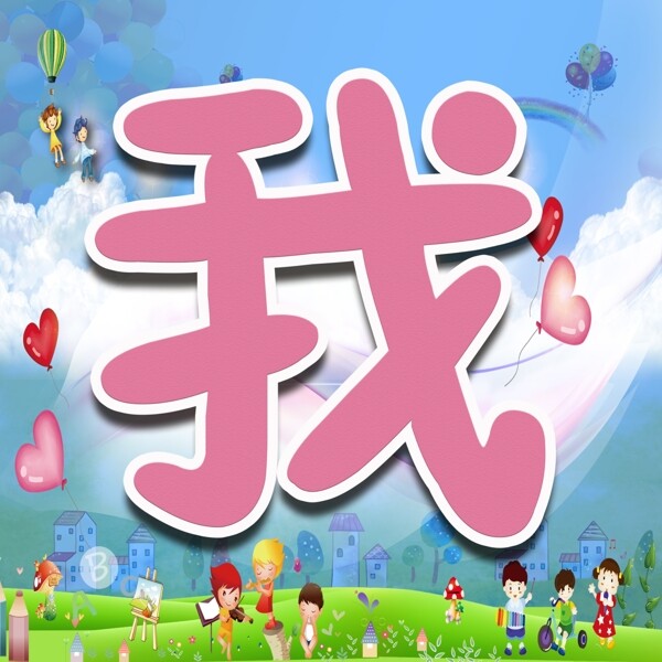 六一