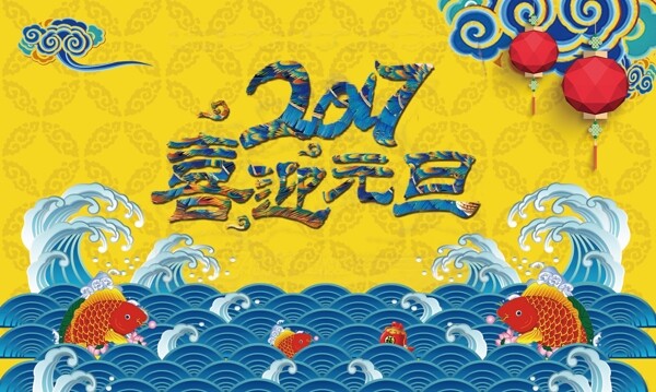 黃色元旦傳統(tǒng)海報