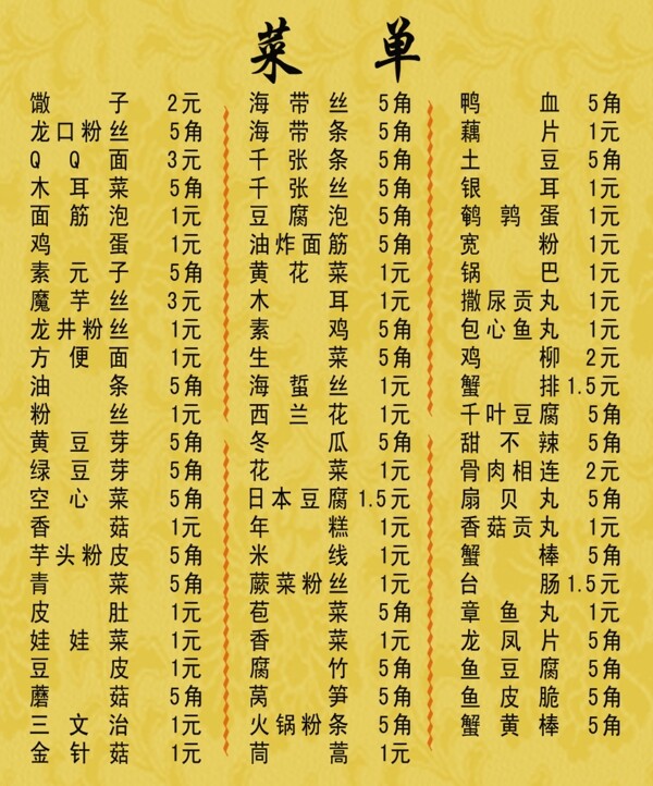 菜單價(jià)目表圖片
