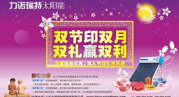 九諾瑞特太陽(yáng)能圖片