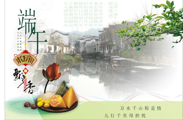 江南水鄉(xiāng)粽飄香端午節(jié)矢量圖