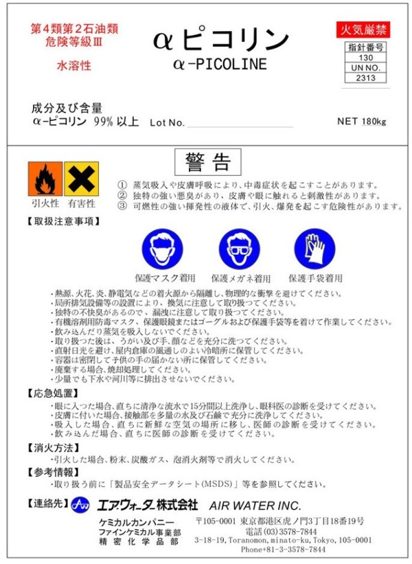 日文危險品矢量素材模板