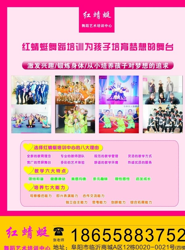 舞蹈班傳單