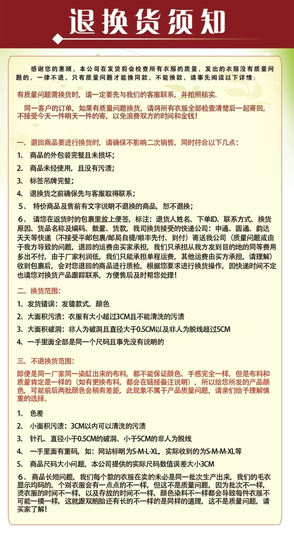 淘寶詳情退換貨須知