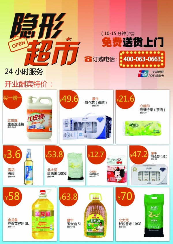 超市DM宣傳單