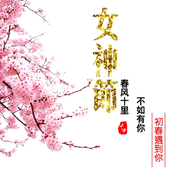 女神節(jié)