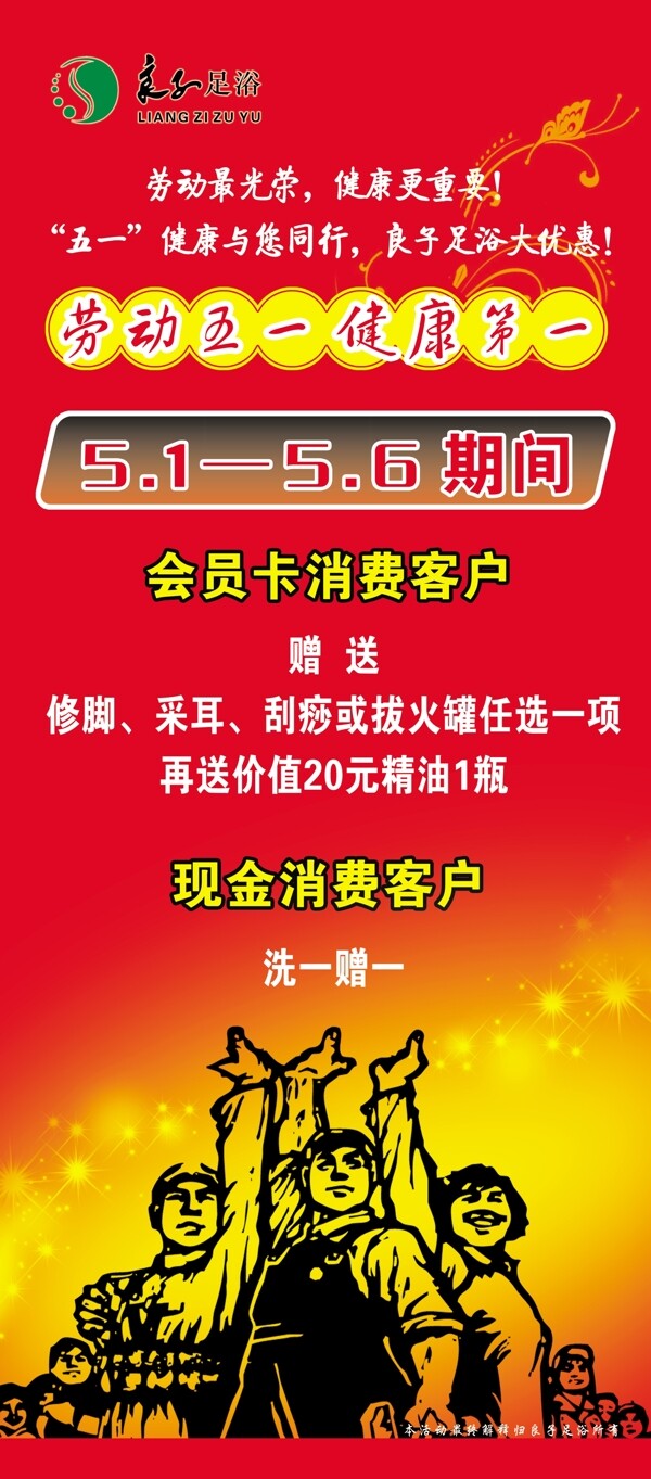五一展架