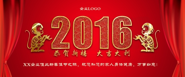 2016企業(yè)賀新春banner