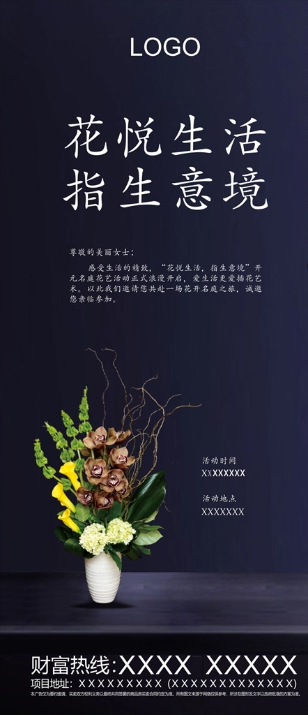 插花