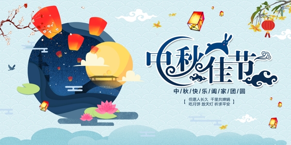 中秋海報(bào)
