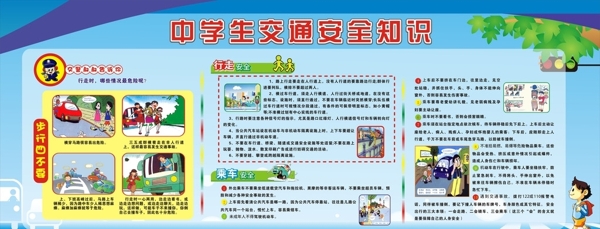交通安全宣傳欄圖片